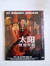 太阳照常升起 DVD