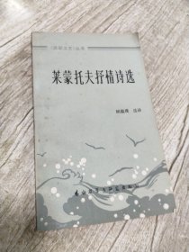 莱蒙托夫情诗选