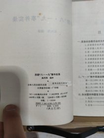 苏联 “八一九” 事件实录