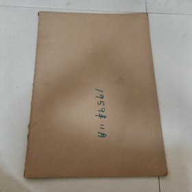 北京日报1959年11月