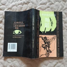 人体律动的诗篇-舞蹈