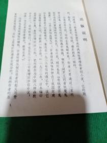 清代章回小说:何典