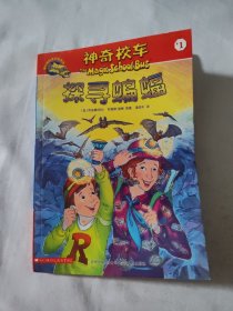 探寻蝙蝠