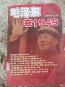毛泽东在1949