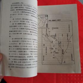 现代语文版   资治通鉴  70  横挑强邻