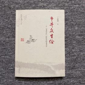 市井众生绘：一个“老北京”记忆中的老北京（作者签名本）