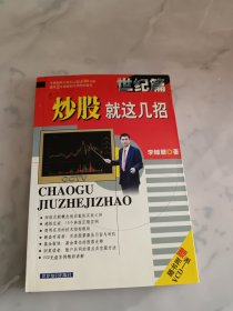 炒股就这几招【附光盘】