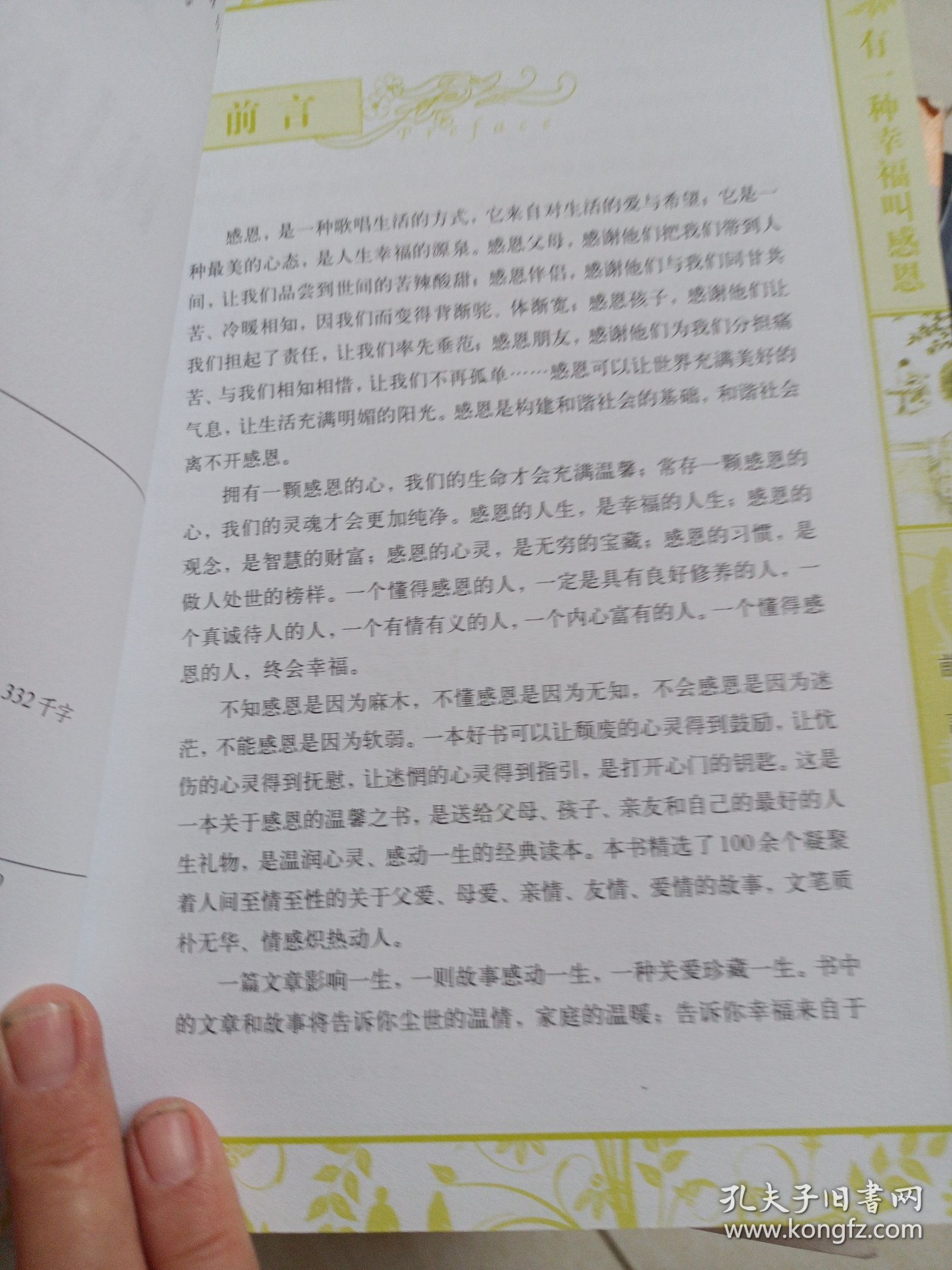 有一种幸福叫感恩（超值白金版）（最全集）