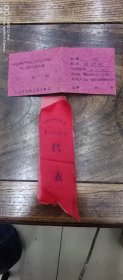 1962年0486部队代表证