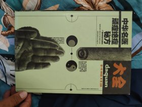 中华名医顽症绝症秘方大全