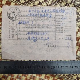 1957年射阳县新洋港闸工程指挥部 上面盖有邮戳231