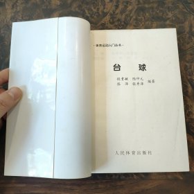 台球