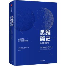 思维简史：从丛林到宇宙