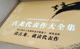 河南文艺出版社2022年出版古龙武侠小说39本全新未开封带原箱800包邮