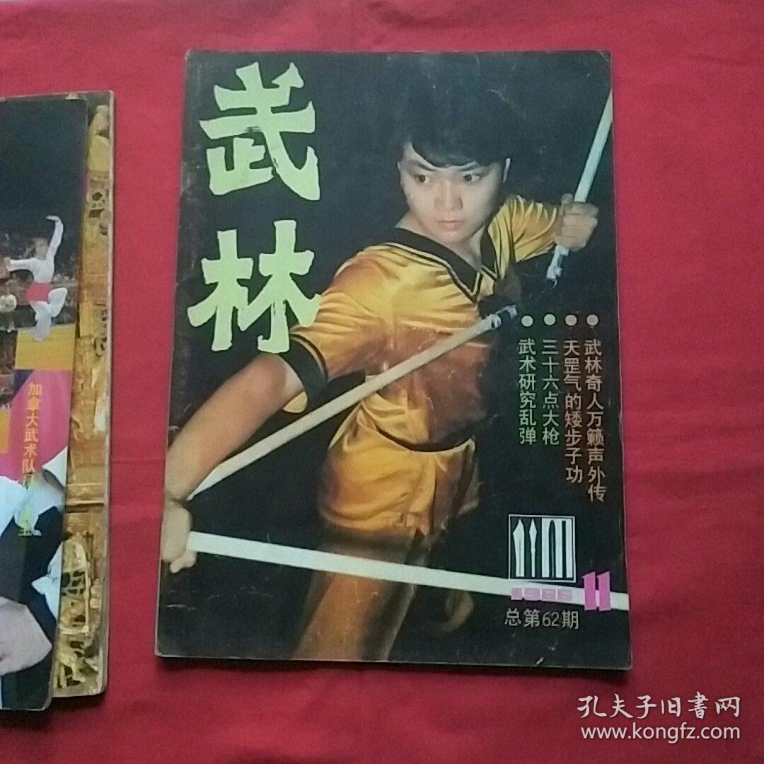 武林(1986年3本)