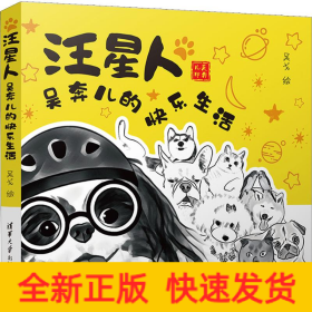汪星人 吳奔兒的快樂生活