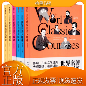 世界名著大师课：美国卷