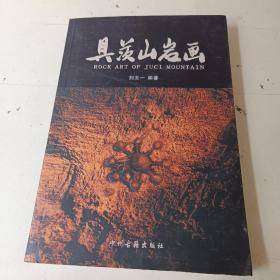 縣茨山巖畫