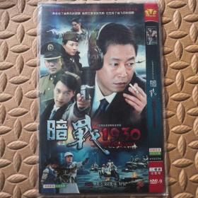 DVD光盘-大型谍战悬疑电视连续剧 暗战1930（两碟装）