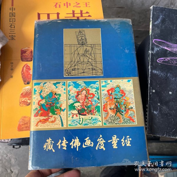 藏传佛画度量经(修订再版)