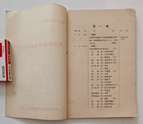 电影台本 《光明照耀到克奥尔地村》电影分镜头台本 中央电影局东北电影制片厂1952年译制