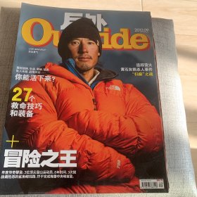 户外2012年9月