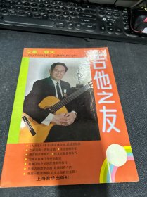 吉他之友 Q集春天