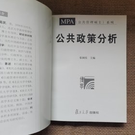 公共政策分析