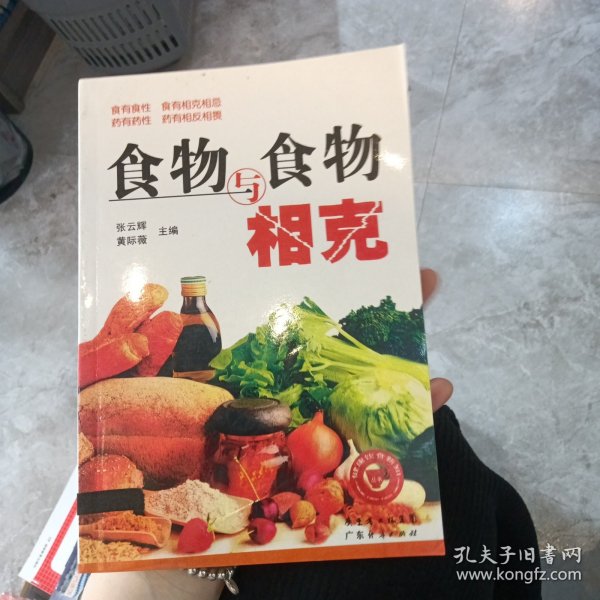 食物与食物相克