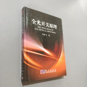 全光開(kāi)關(guān)原理