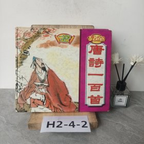 兒童唐詩100首