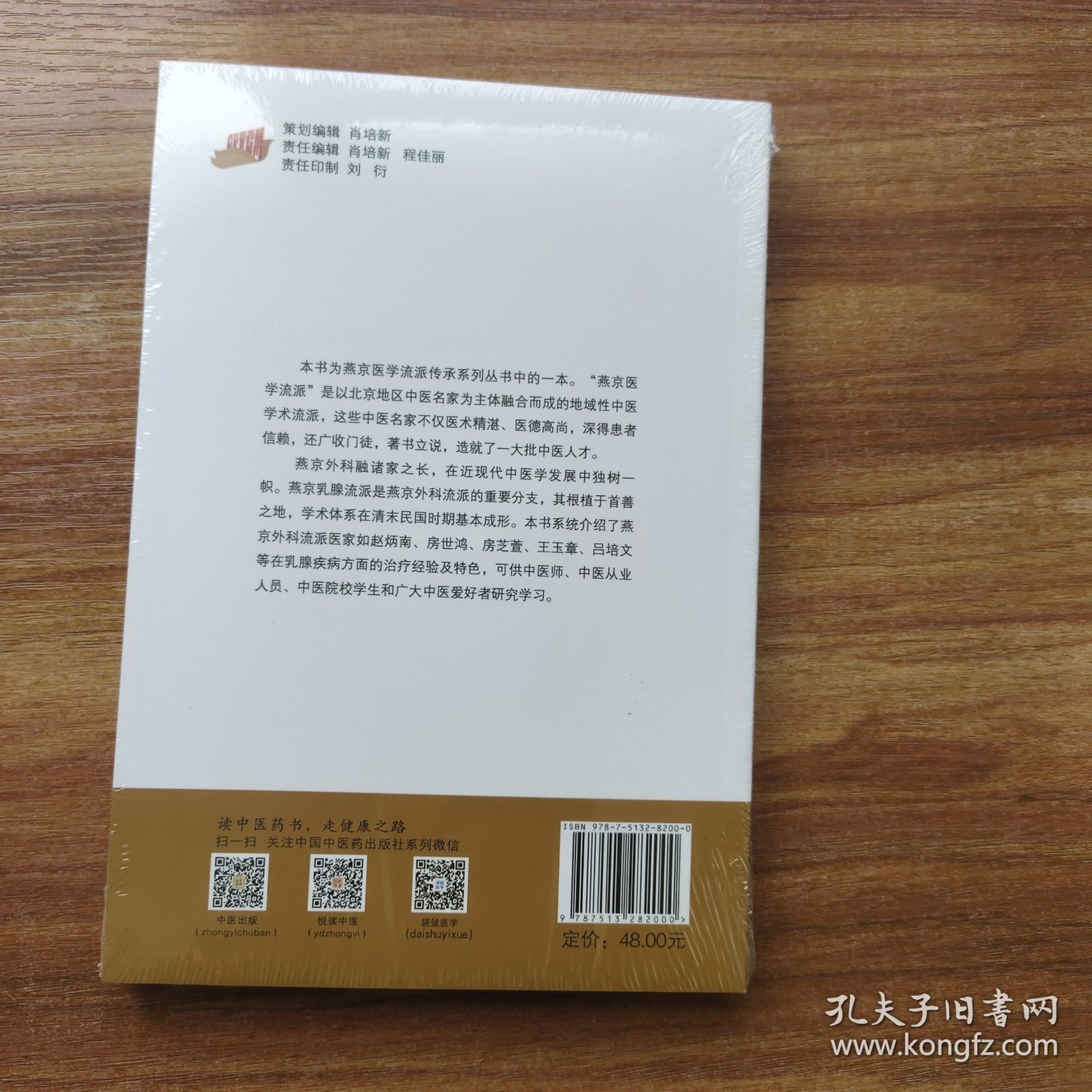 燕京医学流派乳腺病诊治经验