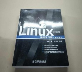 鸟哥的Linux私房菜：基础学习篇（第三版）