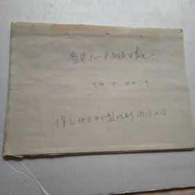 1974年保定地区中小型戏剧调演大会各县情况(雄县河北梆子剧团。完县宣传队。清苑县哈哈腔剧团。安新县曲艺队，定兴评剧团，安国剧团，博野宣传队等