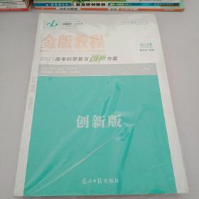 高考科学复习创新方案地理2021版