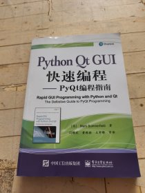 Python Qt GUI快速编程：PyQt编程指南