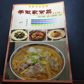 家庭美食百科
学做家常菜