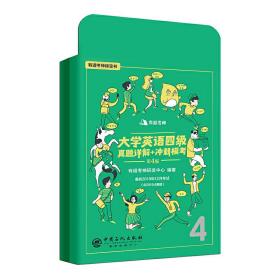 （备战2019年12月）有道考神.大学英语四级真题详解+冲刺模考 含2019年6月真题 有道考神绿宝书