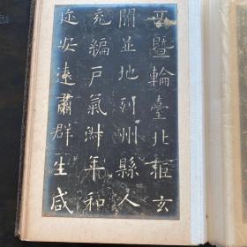 罕见！民国照片版《欧阳询书九成宫醴泉铭》一册，装帧精美，或为珂罗版底稿！