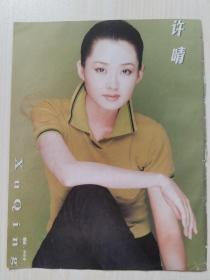 许晴杂志彩页，。