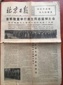 北京日报1975年12月22日