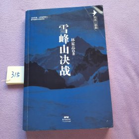 雪峰山决战