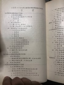 农作物病虫害预测预报资料 四1967年几种主要虫害预测预报技术总结 封面有最高指示 扉页有红色手写油印毛主席语录 玉米螟预测预报技术总结 谷子钻心虫一代粘虫预测预报技术总结 预测一代粘虫发生量应用数学分析方法介绍 三代黏虫预测预报技术总结 沿湖地区一带小地老虎棉蚜虫棉铃虫预测预报技术总结 高粱穗虫粟穗螟三代粘虫群众防治经验总结 济宁地区开展群众性小地老虎测报防治工作总结