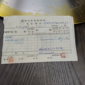 （加州027）：川美史料，西南人民藝術學院資料《支出傳要（修建費）修字第105第？頁公元1951年11月22日院長劉？明。覆核胡振。會計？。出納？》西南人民艺术学院（川美前身）