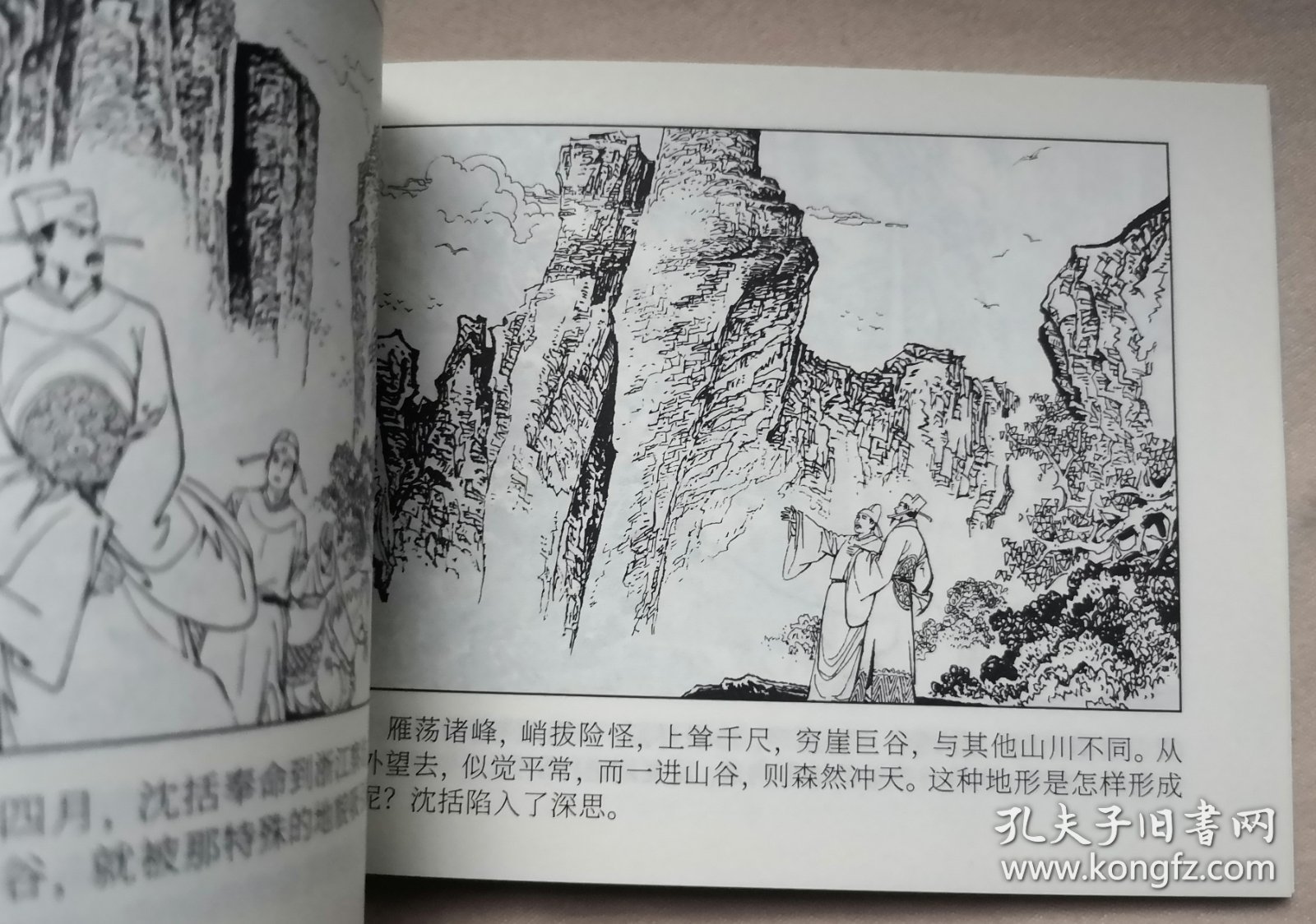 沈括