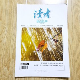 读者 读点 经典 第39期