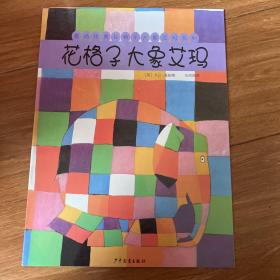 花格子大象艾玛
花格子大象艾玛经典绘本系列（套装全6册）