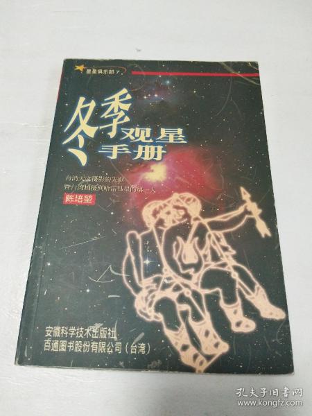 冬季观星手册