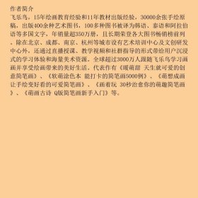 窝在沙发画萌物 Procreate零基础绘画入门
