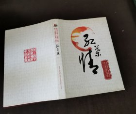 红叶情